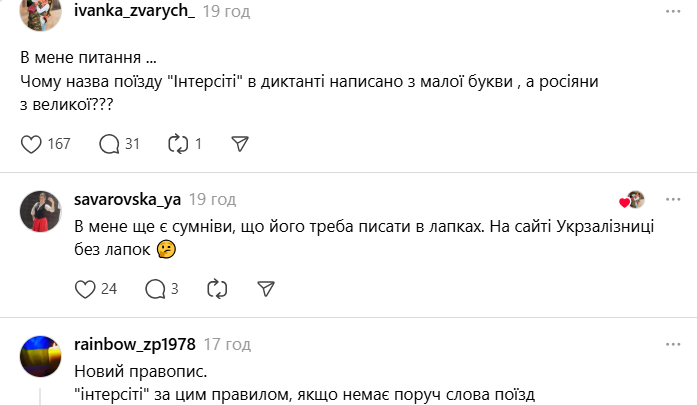 То як же правильно – "Інтерсіті", інтерсіті чи Інтерсіті? Слово з Радіодиктанту 2025 розділило українців