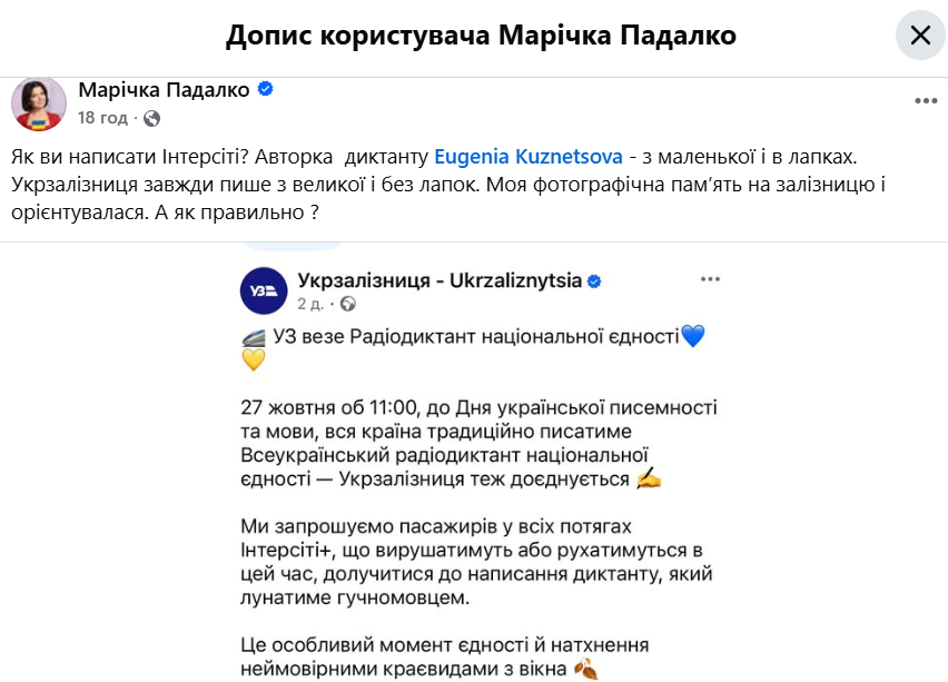 То як же правильно – "Інтерсіті", інтерсіті чи Інтерсіті? Слово з Радіодиктанту 2025 розділило українців