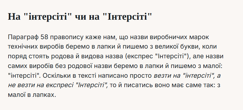 То як же правильно – "Інтерсіті", інтерсіті чи Інтерсіті? Слово з Радіодиктанту 2025 розділило українців
