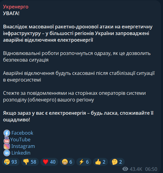 В Україні ввели аварійні відключення електроенергії через ворожу атаку
