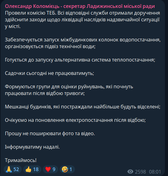 Окупанти атакували Вінниччину: Ладижин без тепла і води, загинула дитина