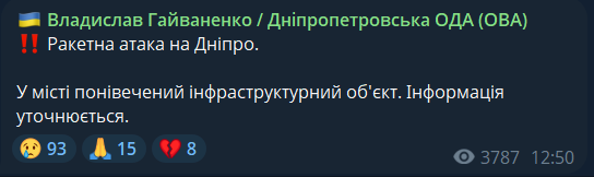 Окупанти завдали ракетного удару по Дніпру: понівечений інфраструктурний об'єкт