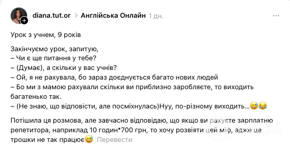 "Ми з мамою рахували, скільки ви заробляєте": вчителька спантеличила мережу розмовою з 9-річним учнем