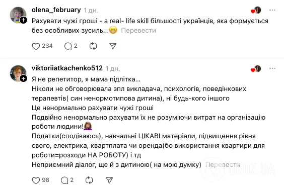 "Ми з мамою рахували, скільки ви заробляєте": вчителька спантеличила мережу розмовою з 9-річним учнем