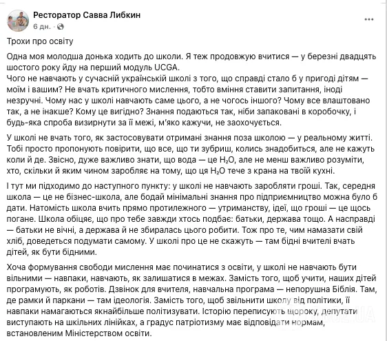 Дітей не вчать бути вільними, заробляти гроші й застосовувати знання в житті: Савва Лібкін назвав слабкі місця шкіл в Україні