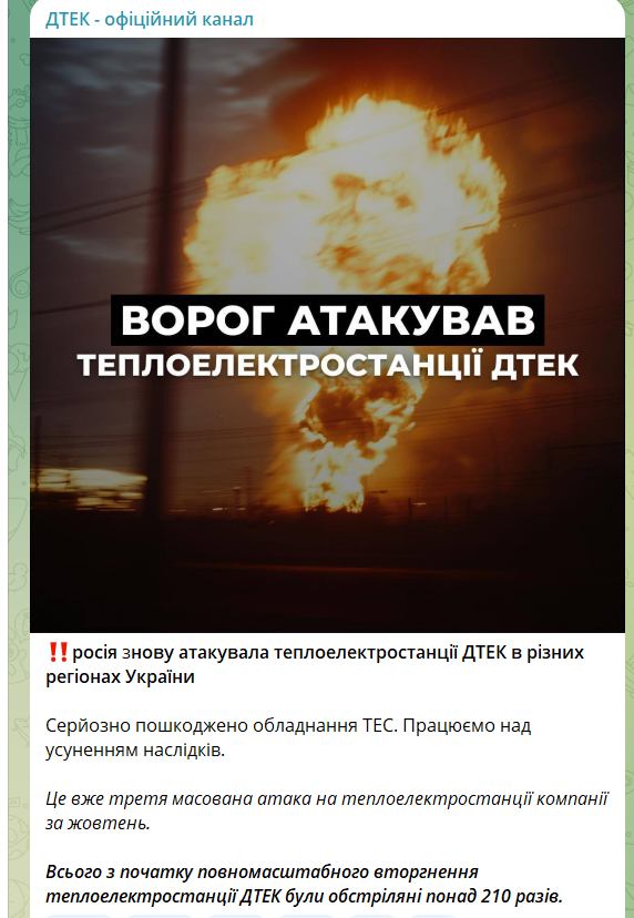 Повреждена станция