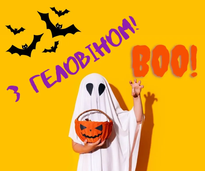 С Хэллоуином: лучшие поздравления с жутким праздником