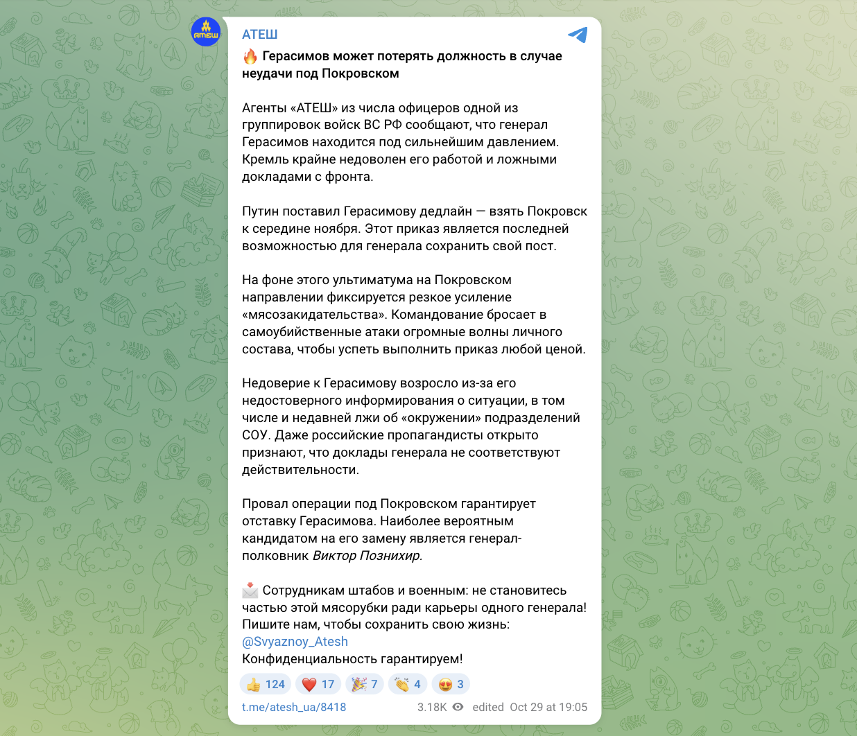 Герасимов может потерять должность в случае неудачи под Покровском: партизаны узнали, кто его подсиживает