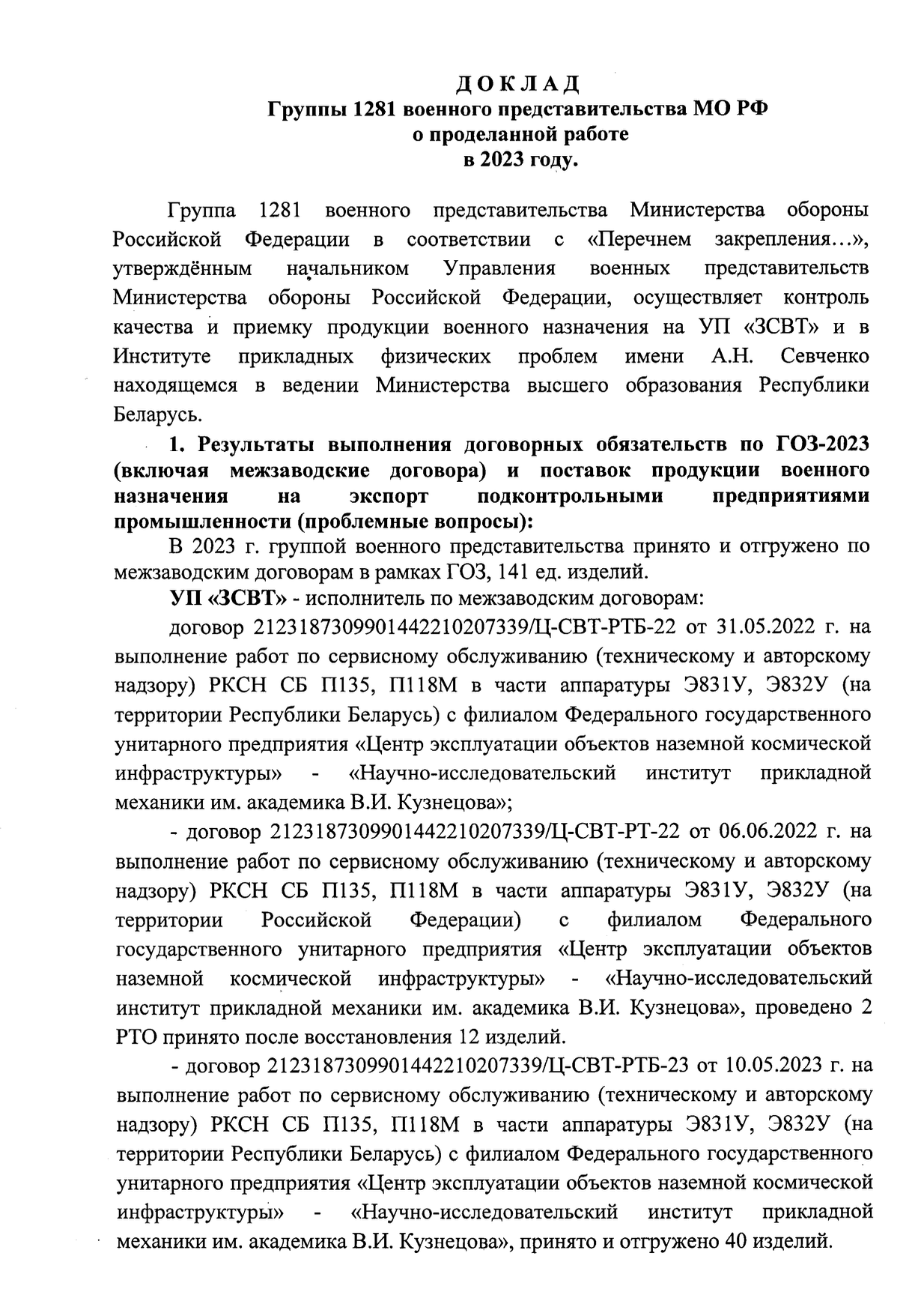 "Цілеспрямована політика режиму Лукашенка": білоруський завод викрили в обслуговуванні російських стратегічних ракет