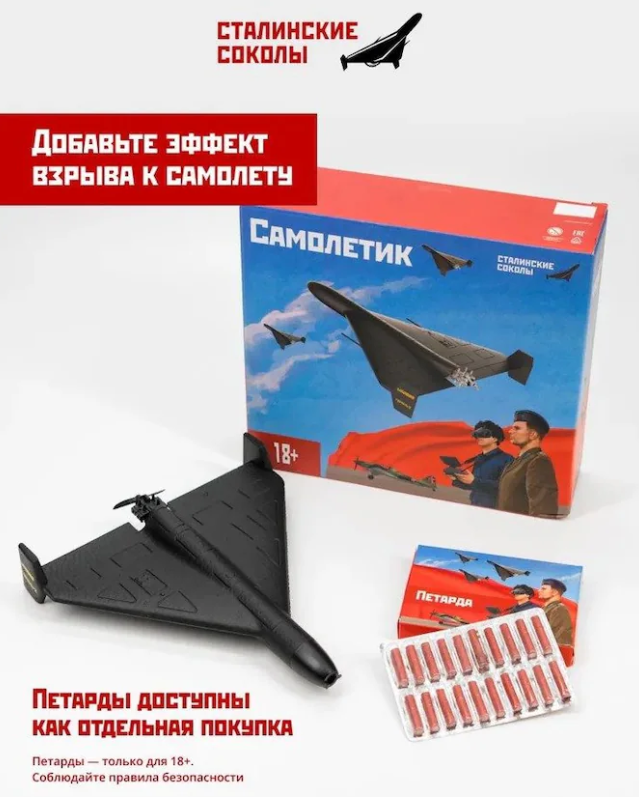 У Росії для дітей від трьох років продають іграшкові "Шахеди", які здатні імітувати "вибух": рекламують як "ідеальний подарунок". Фото