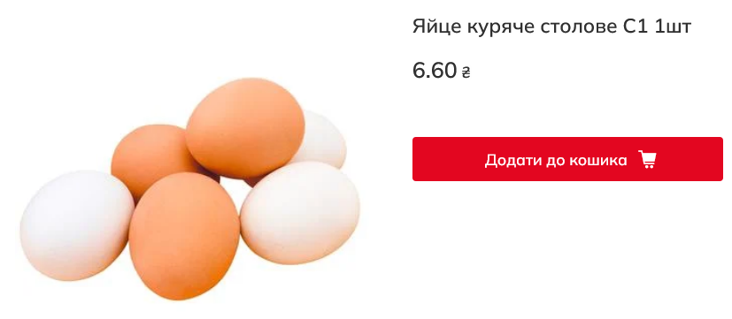 Скільки коштують яйця в Auchan