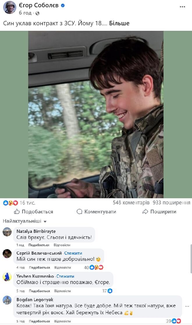 18-летний сын украинского политика и телеведущей подписал контракт с ВСУ вслед за отцом: где будет служить