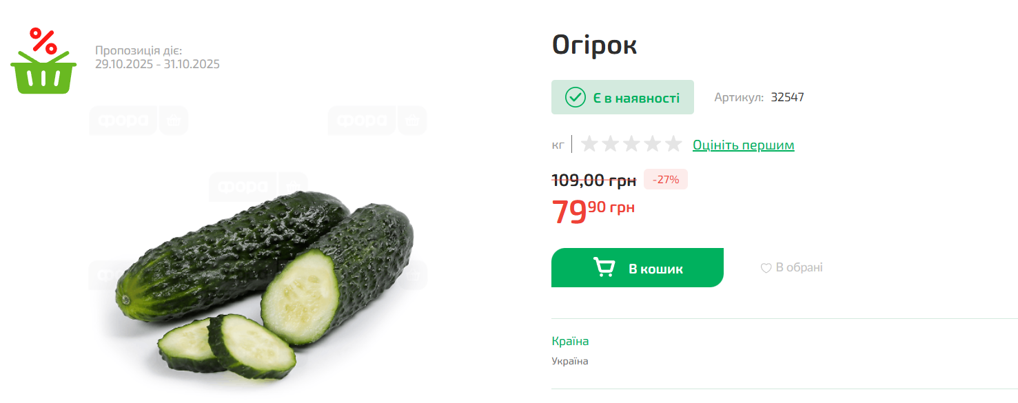 Сколько стоят огурцы