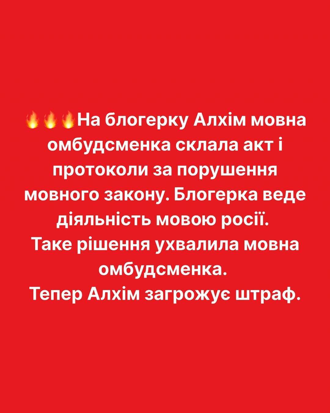 У Анни Алхім нові проблеми. За справу скандальної блогерки взялася мовна омбудсменка: що їй загрожує