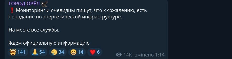 У російському Орлі після атаки міста дронами зникло світло