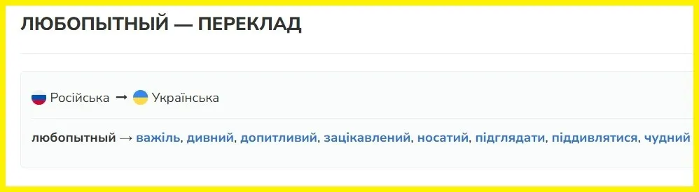 "Мне любопытно": как красиво сказать на украинском