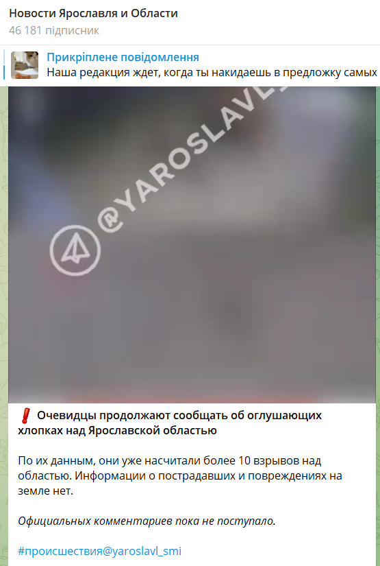 Під ударом був НПЗ: дрони атакували Ярославль, прогриміла серія вибухів. Відео