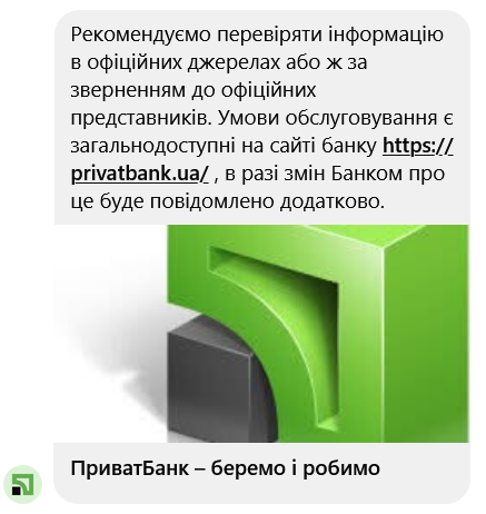 Что сказали в ПриватБанке о блокировке за триггерные слова в назначении платежа