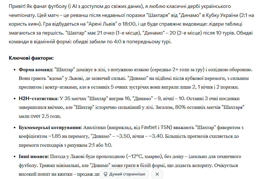 "Вони в атаці вогонь": штучний інтелект назвав точний рахунок матчу "Шахтар" – "Динамо" в УПЛ