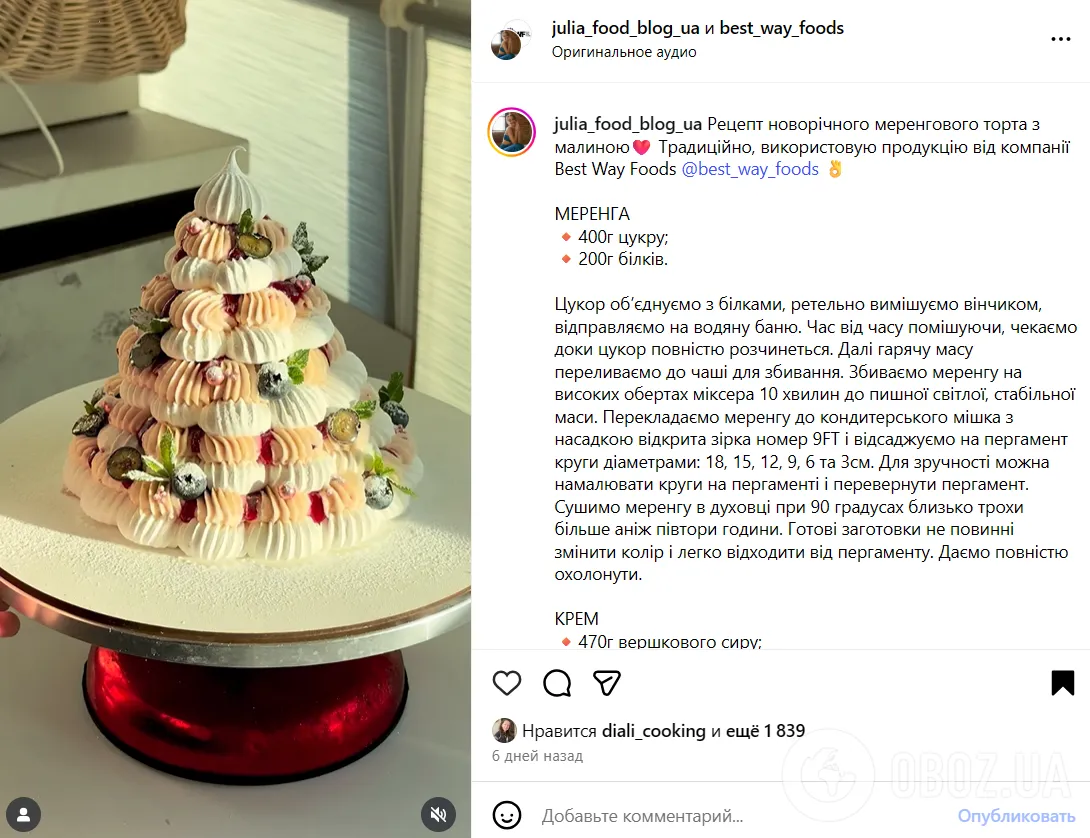 Вишукана новорічна ялинка з меренги: здивуйте рідних смачним десертом