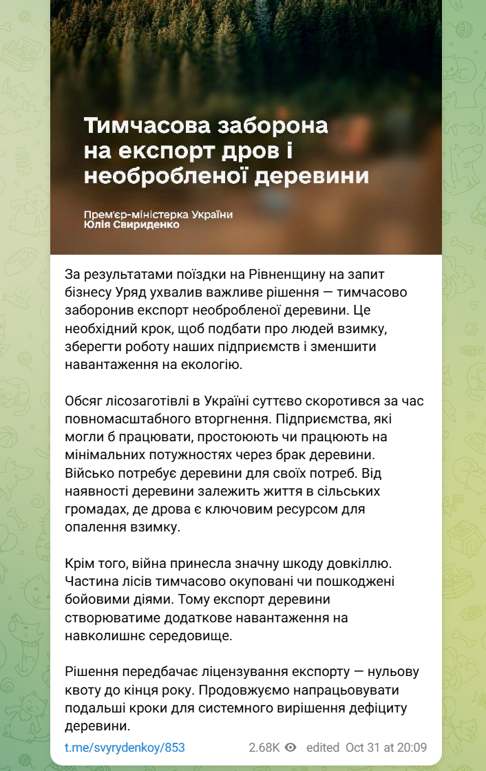Уряд тимчасово заборонив експорт дров: Свириденко пояснила причину