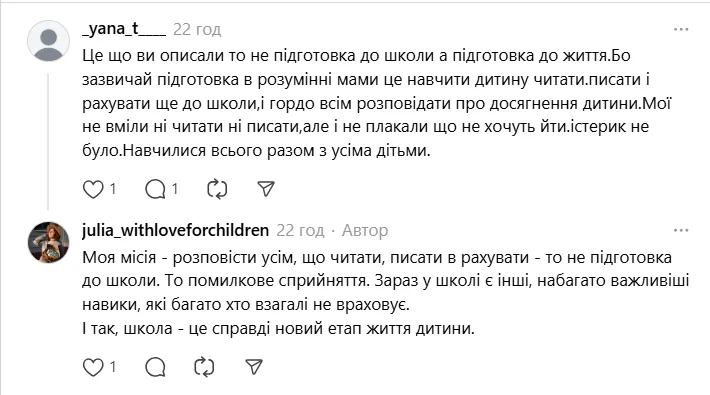 "Ніколи не готуйте дитину до школи": провокативний допис української вчительки розбурхав мережу