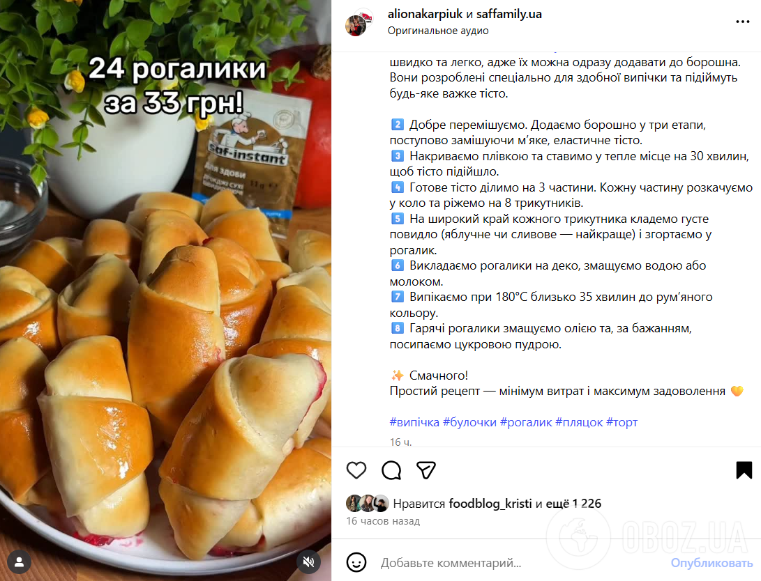 Бюджетні рогалики з дріжджового тіста: вийдуть дуже пухкими