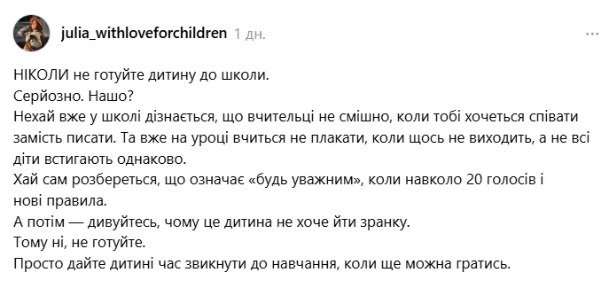 "Ніколи не готуйте дитину до школи": провокативний допис української вчительки розбурхав мережу