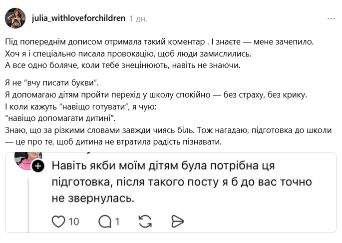 "Ніколи не готуйте дитину до школи": провокативний допис української вчительки розбурхав мережу