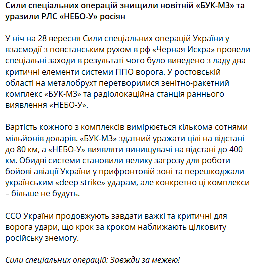 Перетворили на брухт: Сили спецоперацій знищили новітній "Бук-М3" та уразили РЛС "Небо-У" ворога