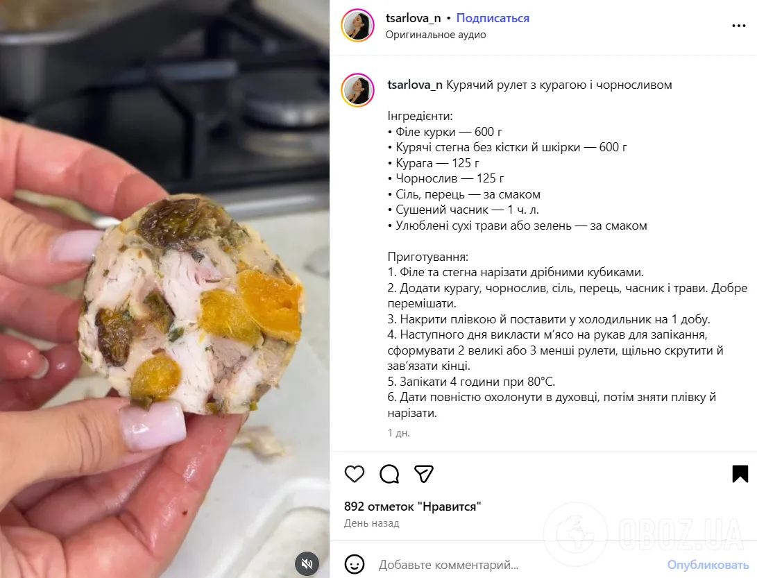 Вишуканий курячий рулет з курагою та чорносливом: страва на кожен день і для святкового столу