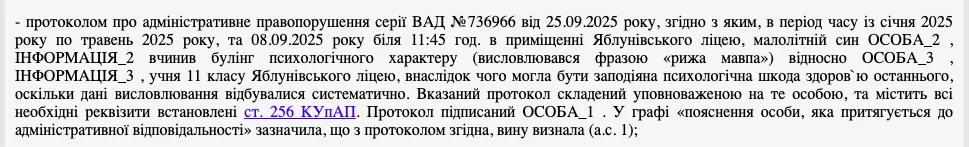 Буллинг в школе: на Прикарпатье наказали маму 11-классника из-за "рыжей обезьяны"