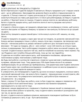 Навіть діти з багатих родин працюють покоївками: методистка пояснила, чому британці йдуть на роботу ще зі школи