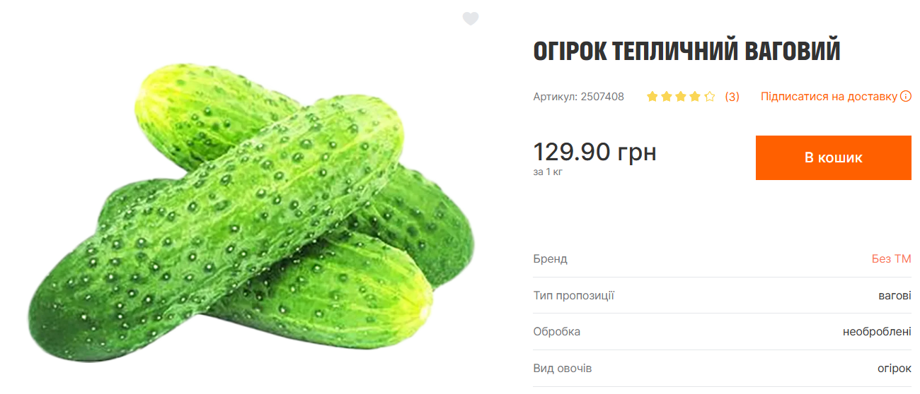 Какие цены на огурцы в магазинах