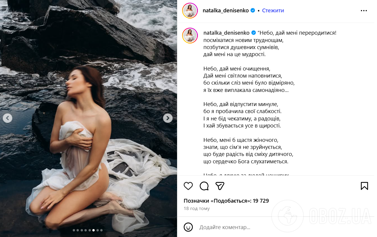 Розлучена Наталка Денисенко знялася оголеною: у коментарях обізвався чоловік, з яким їй приписували роман