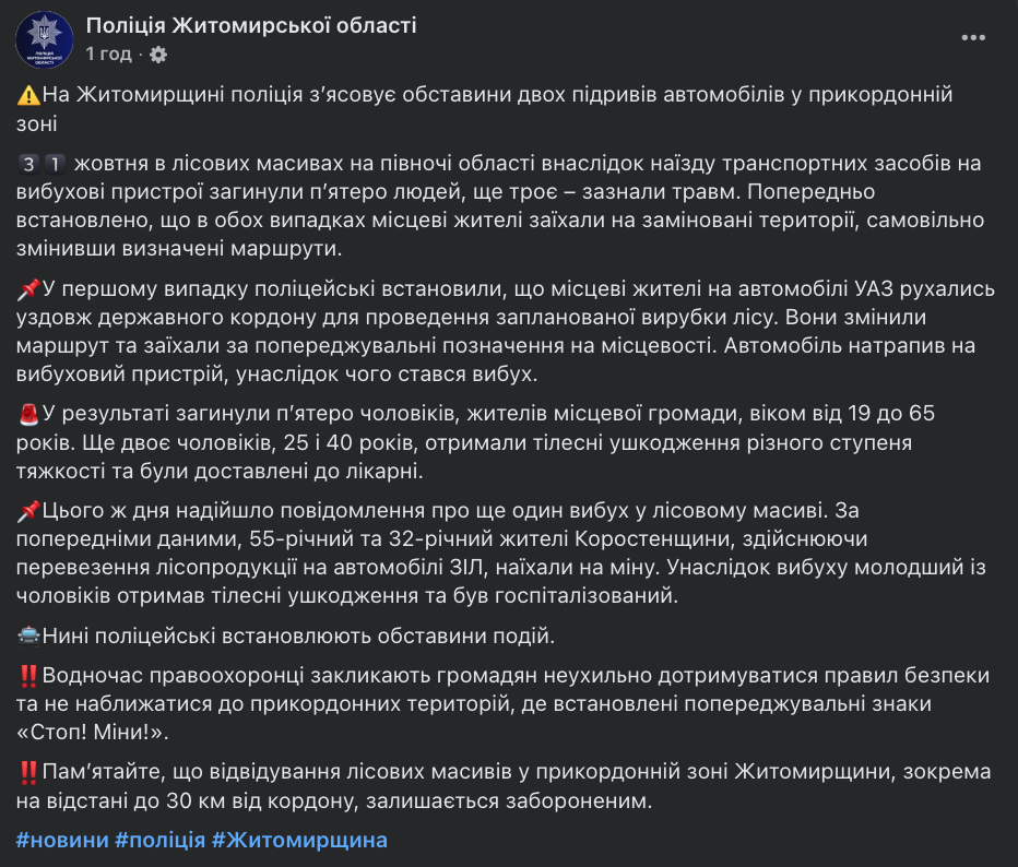 У прикордонні Житомирщини підірвались автівки: загинуло пʼятеро людей, є травмовані. Фото