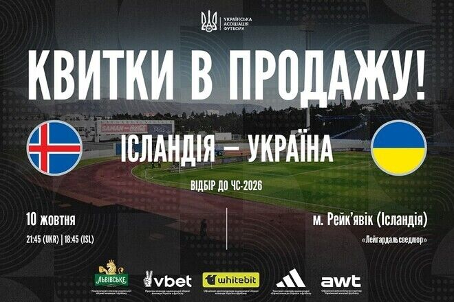 Где смотреть сегодня футбол Исландия – Украина. Расписание трансляций отбора ЧМ-2026