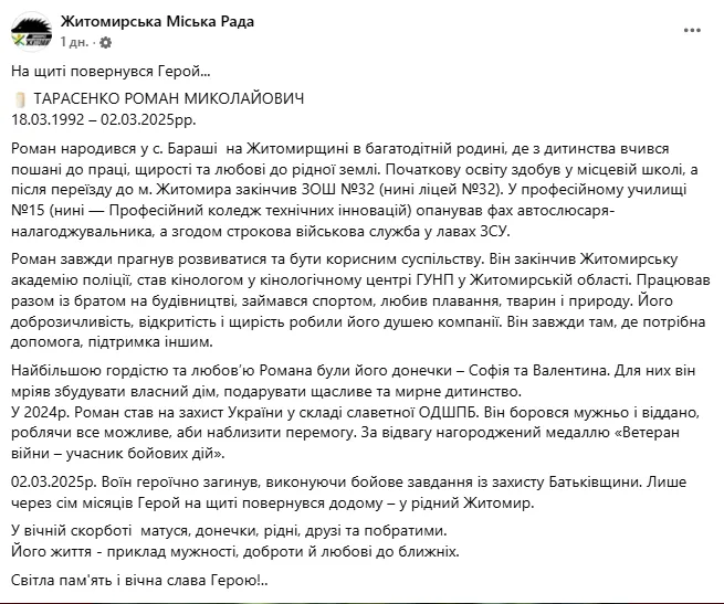 Мати втратила другого сина: на фронті загинув 32-річний захисник з Житомира. Фото