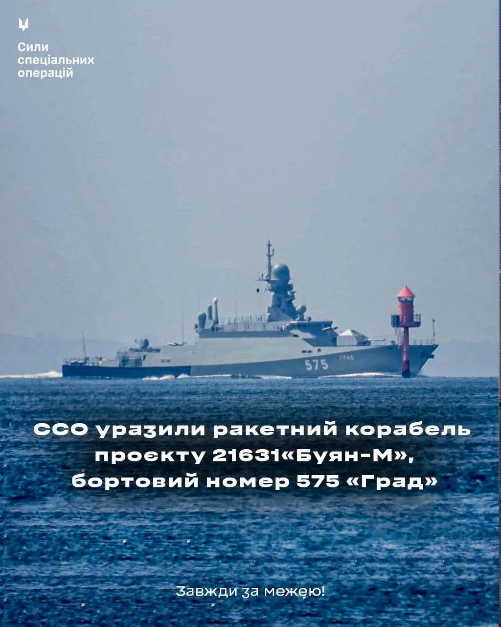 Один із найсучасніших: з'явилися подробиці про атаку на російський корабель "Буян-М" у Карелії