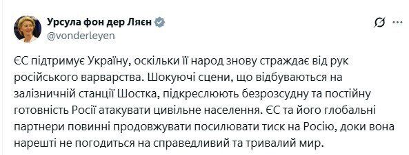 Фон дер Ляєн назвала варварством російські удари по поїзду Шостка – Київ