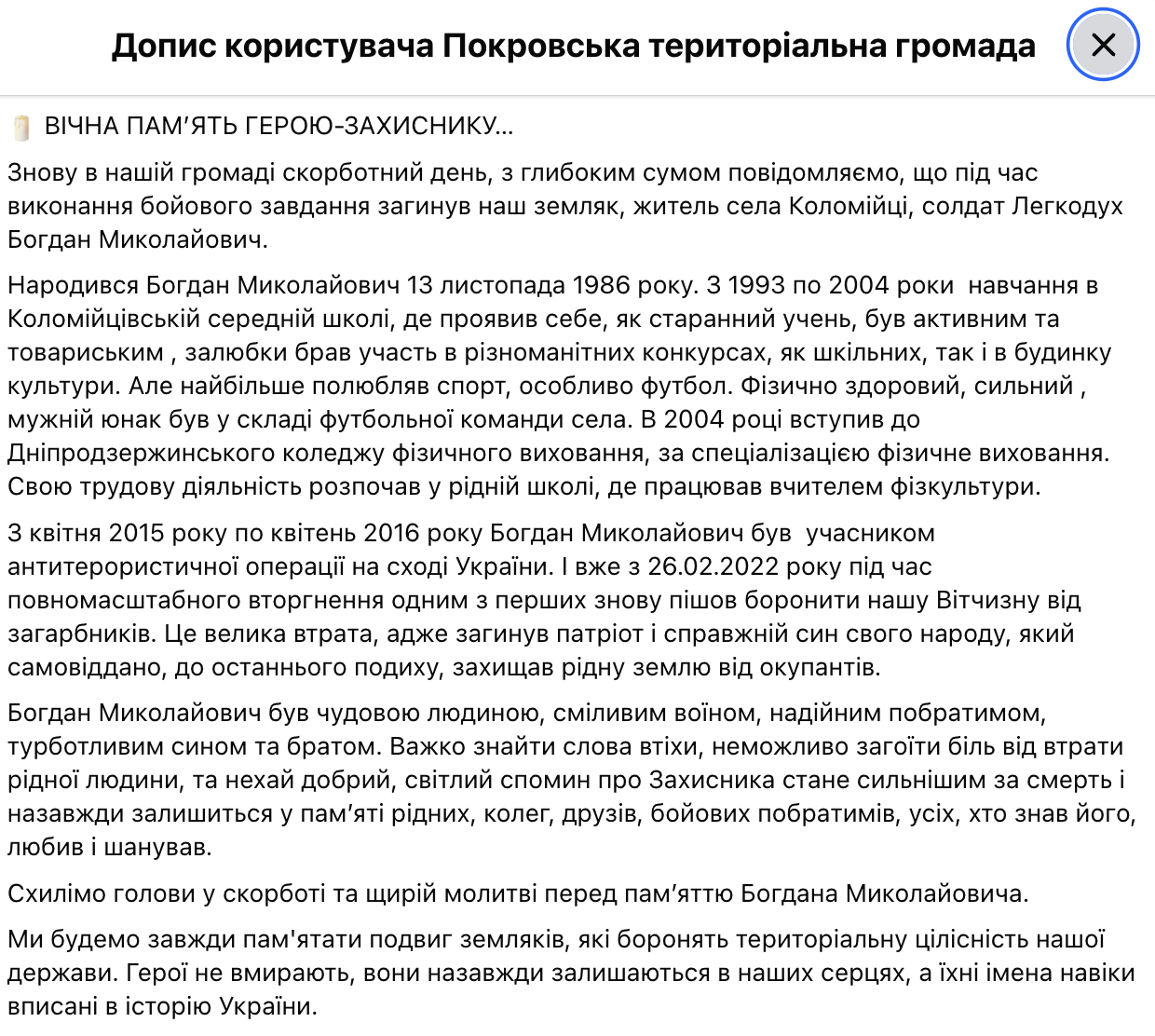 Активный и общительный: на войне погиб Герой из Днепропетровщины. Фото