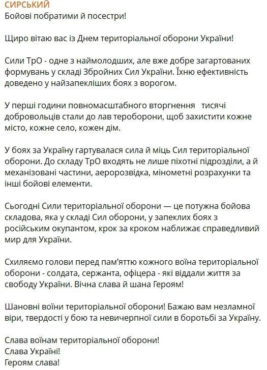 Загартовані у боях за Україну: Сирський привітав захисників із ТрО