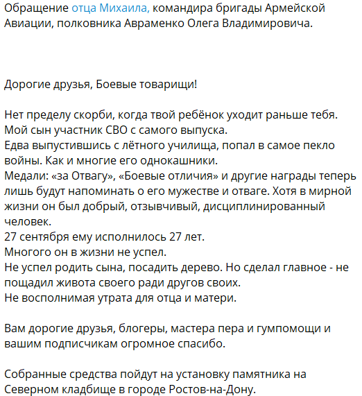 Отправился к Кобзону: в сети показали командира вражеского вертолета Ми-8, сбитого FPV-дроном. Фото