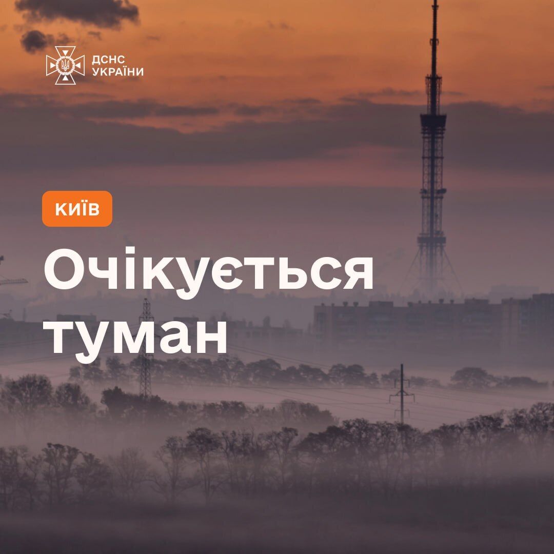 Возможные осложнения движения: Киев накрыло сильным туманом