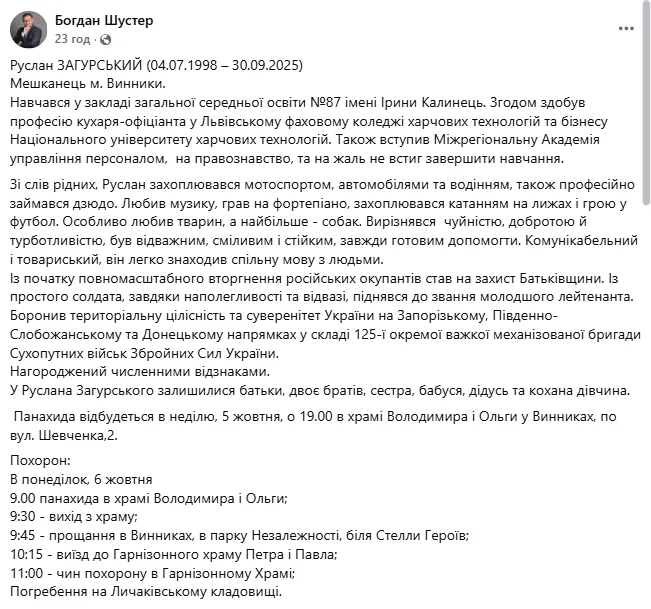 Мав численні відзнаки: на фронті загинув молодий офіцер зі Львівщини