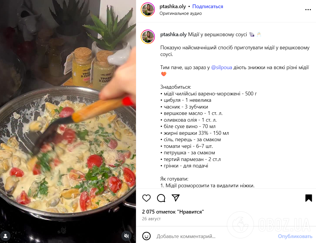 Найкращий рецепт мідій у вершковому соусі: так морепродукти ви ще не готували