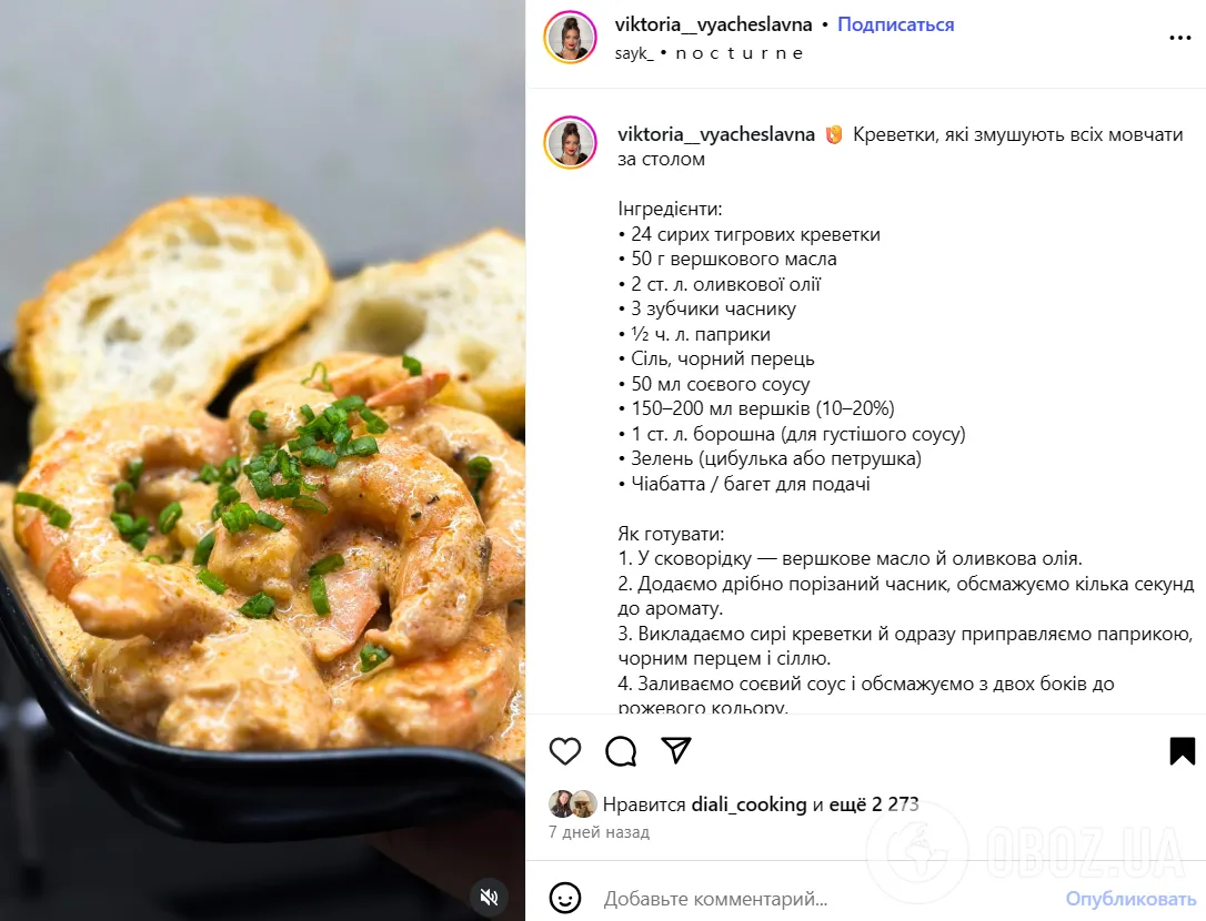 Як смачно приготувати креветки з часником на сковорідці: рецепт вишуканої страви за лічені хвилини