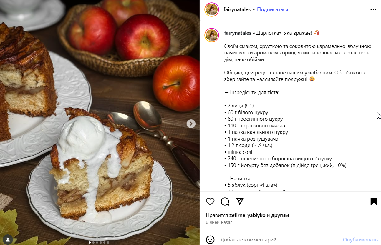 Идеальный рецепт шарлотки для уютных семейных чаепитий: получится у всех