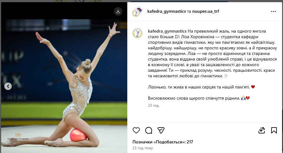 Титулована українська художня гімнастка померла у 20 років