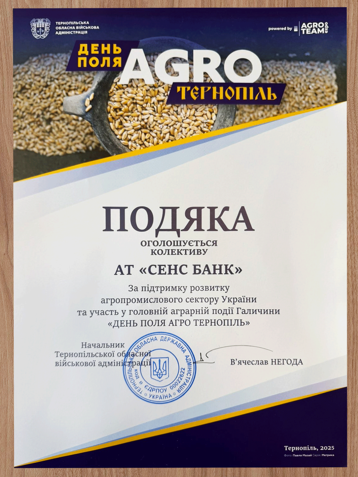 Державний Sense Bank взяв участь в одній з наймасштабніших агроподій року